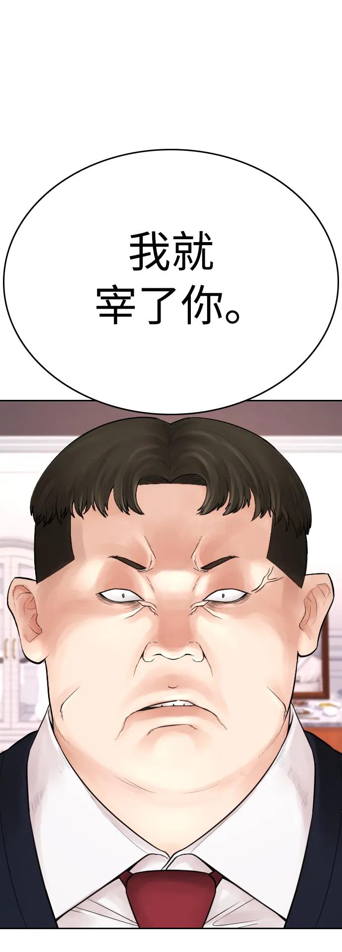 《热血校爸》[第81话] 没资格当我儿子 第91页