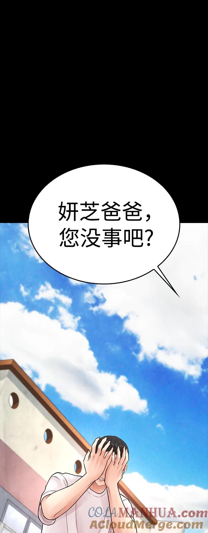 《热血校爸》[第81话] 没资格当我儿子 第41页