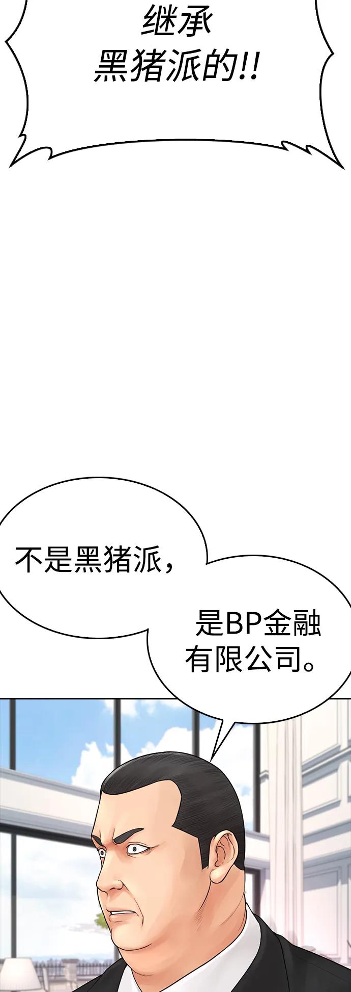 《热血校爸》[第81话] 没资格当我儿子 第87页