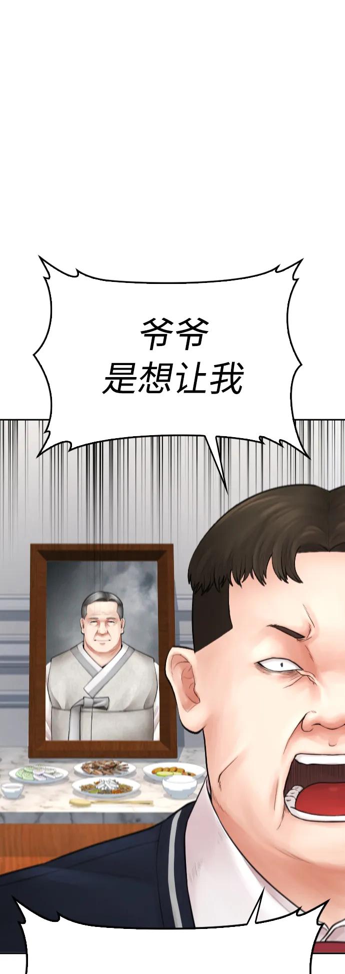 《热血校爸》[第81话] 没资格当我儿子 第86页