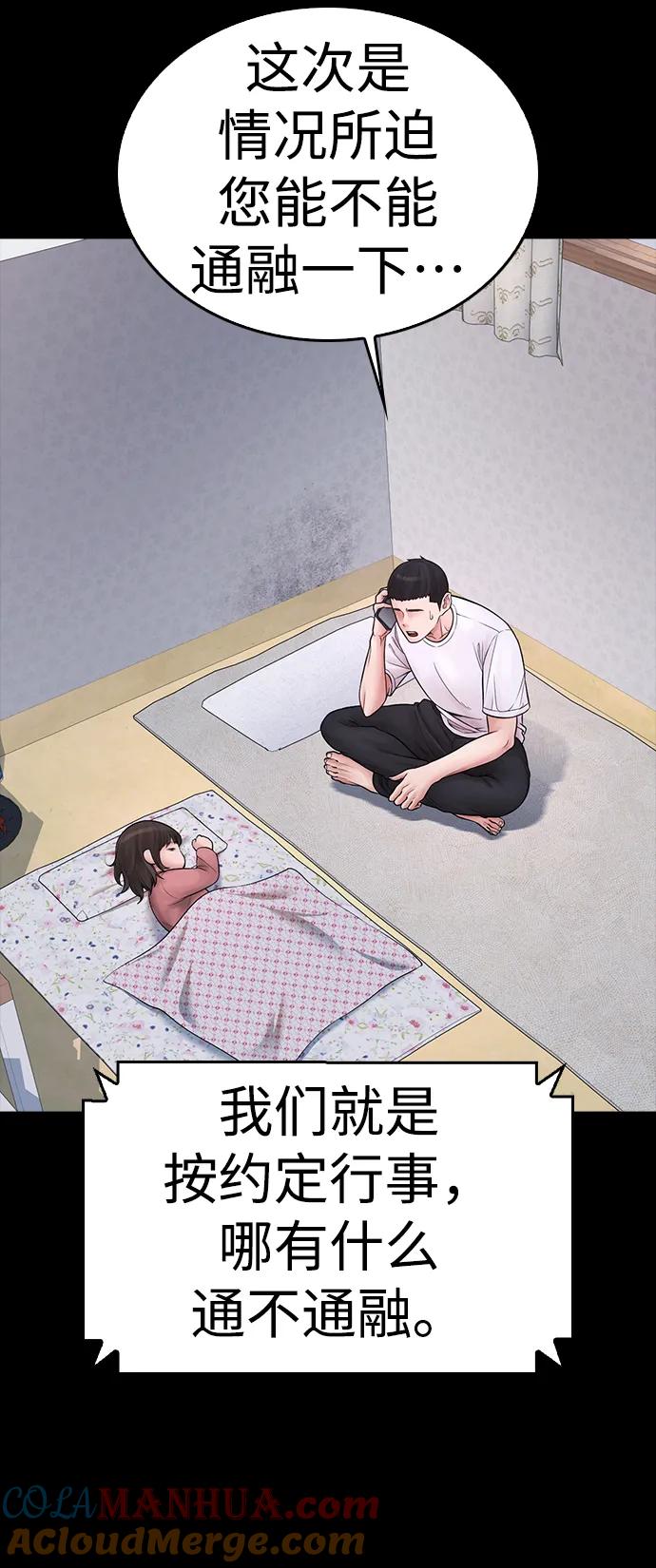 《热血校爸》[第81话] 没资格当我儿子 第29页
