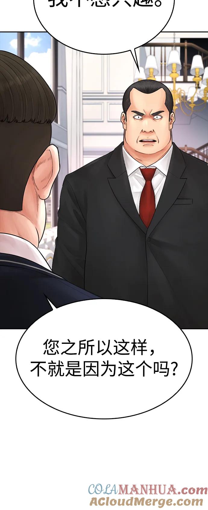 《热血校爸》[第81话] 没资格当我儿子 第77页