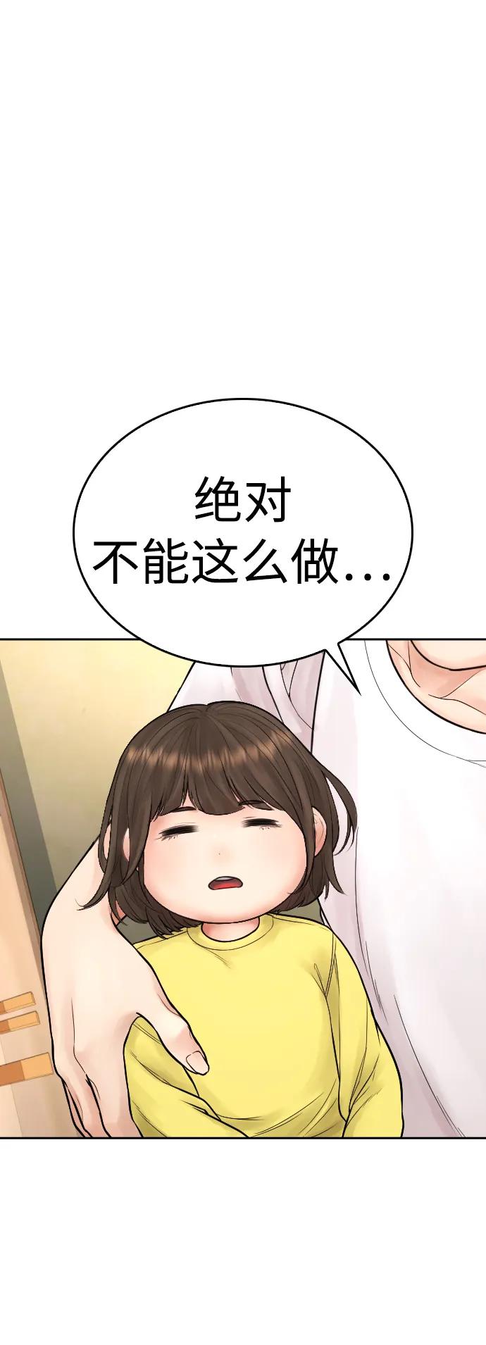 《热血校爸》[第81话] 没资格当我儿子 第47页