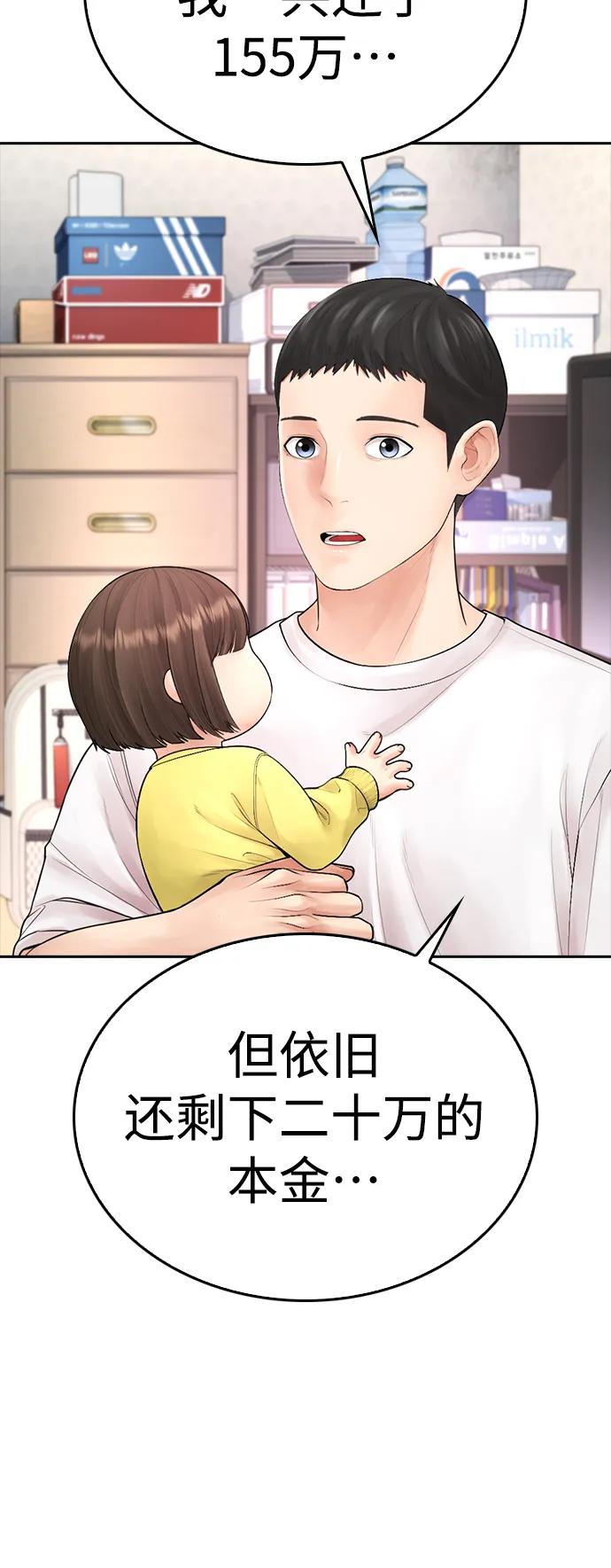 《热血校爸》[第81话] 没资格当我儿子 第44页