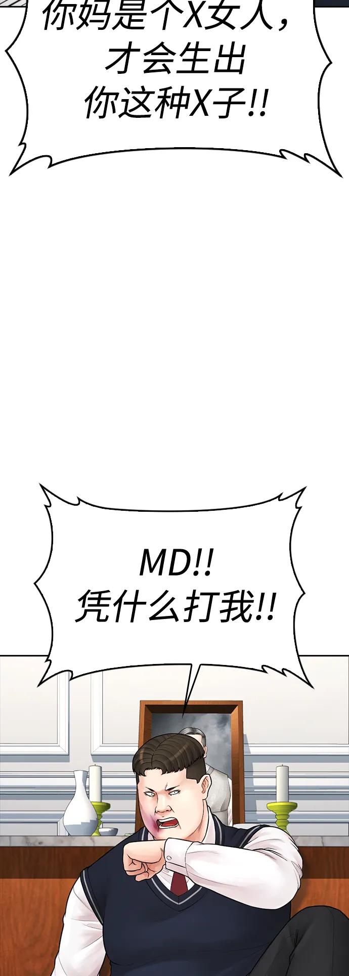《热血校爸》[第81话] 没资格当我儿子 第82页