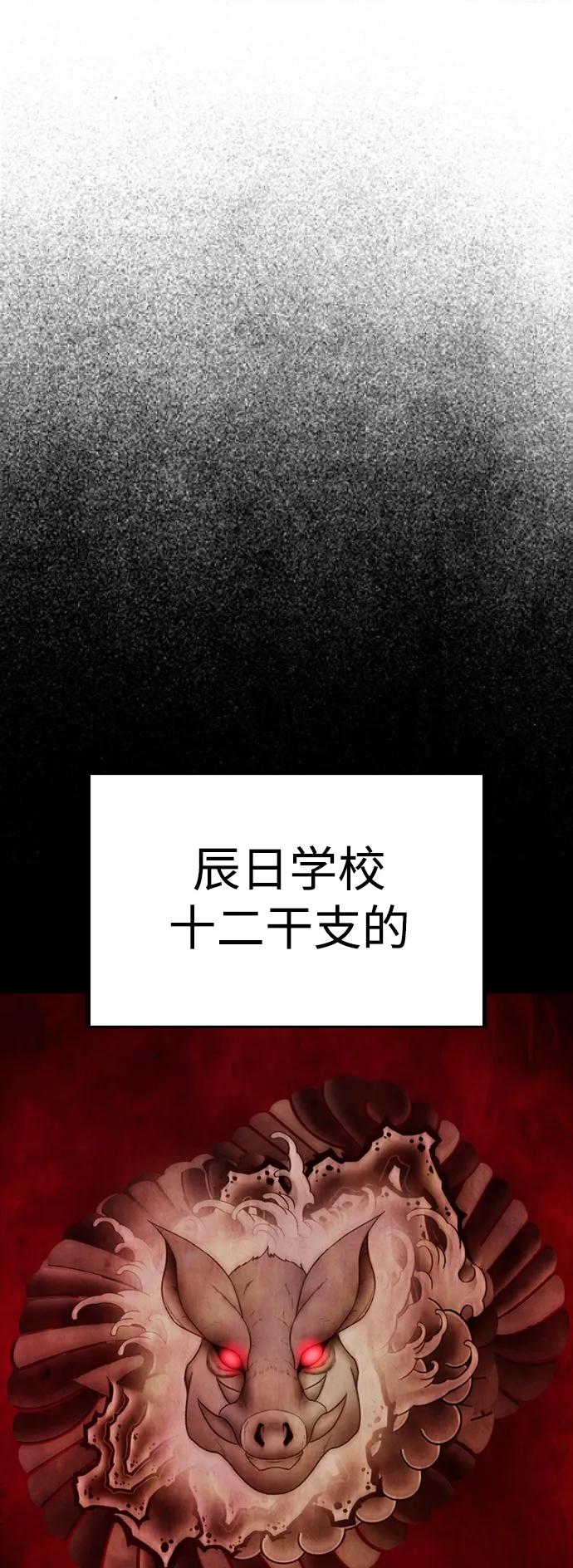 《热血校爸》[第81话] 没资格当我儿子 第51页
