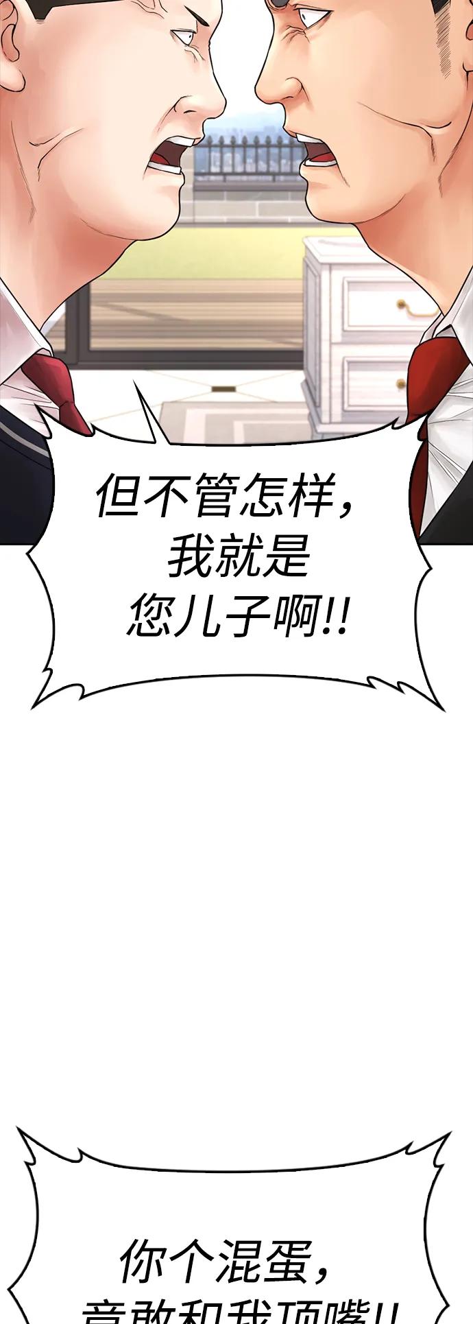 《热血校爸》[第81话] 没资格当我儿子 第80页
