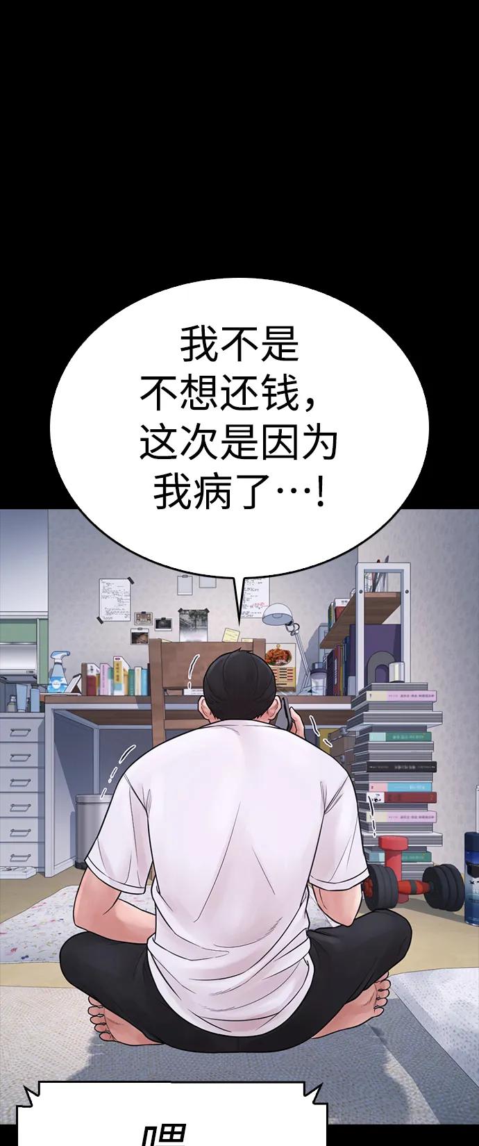 《热血校爸》[第81话] 没资格当我儿子 第30页