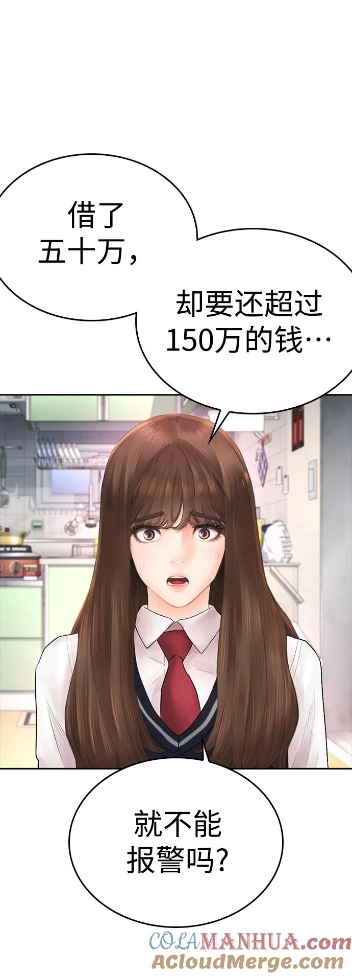 《热血校爸》[第81话] 没资格当我儿子 第45页