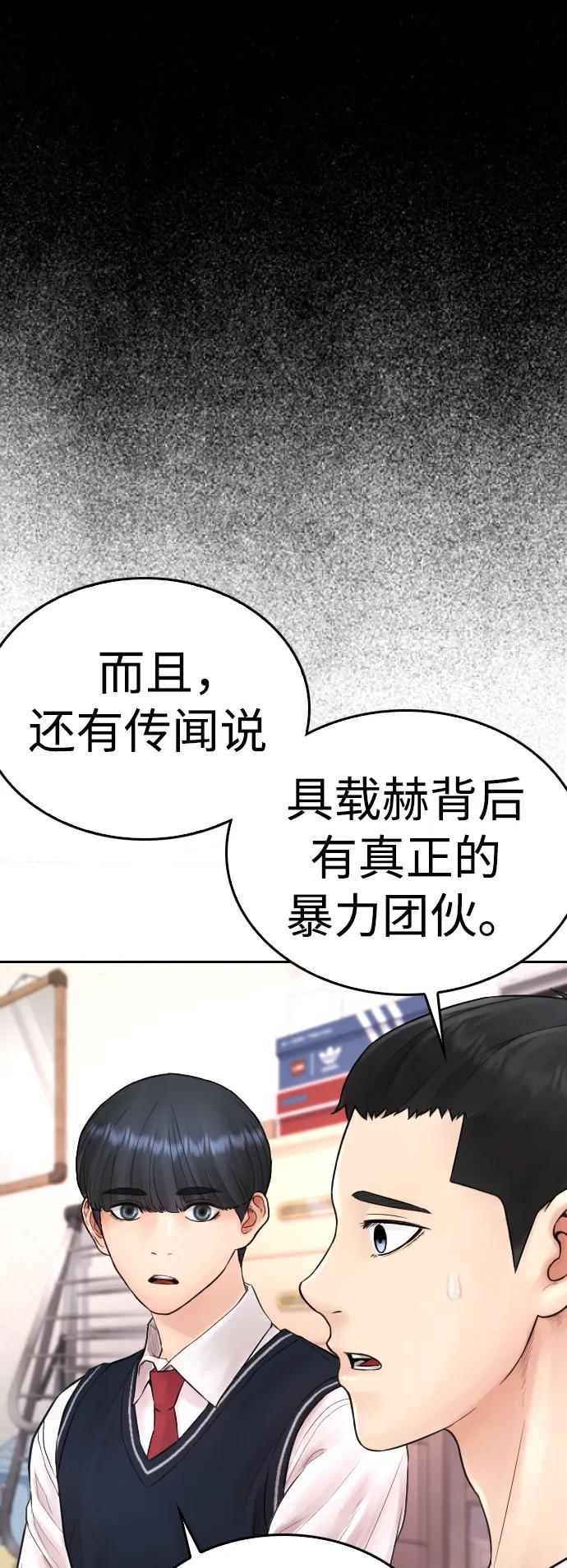 《热血校爸》[第81话] 没资格当我儿子 第63页