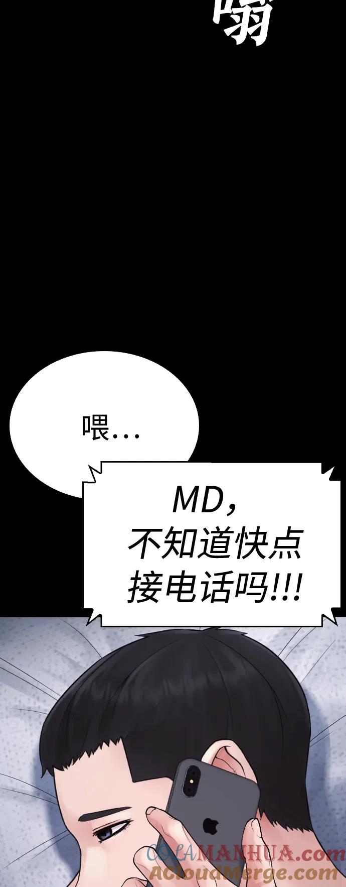 《热血校爸》[第81话] 没资格当我儿子 第33页
