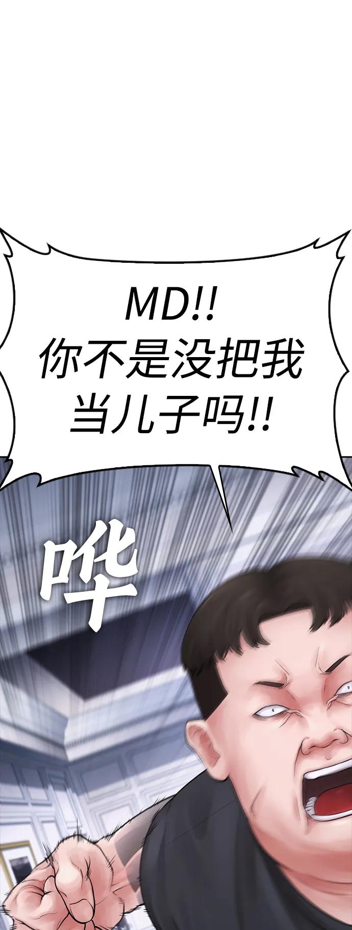 《热血校爸》[第81话] 没资格当我儿子 第103页