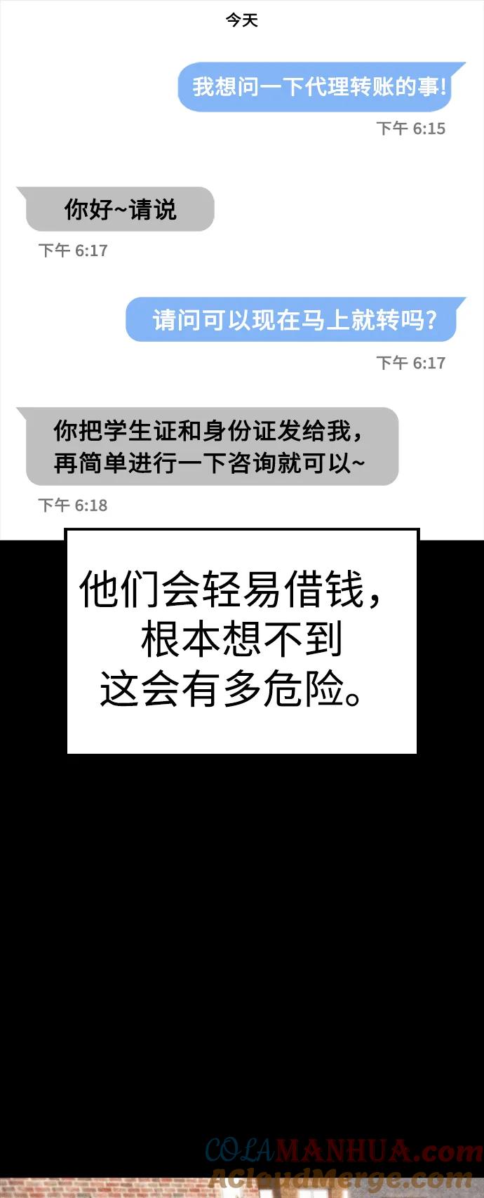 《热血校爸》[第81话] 没资格当我儿子 第57页