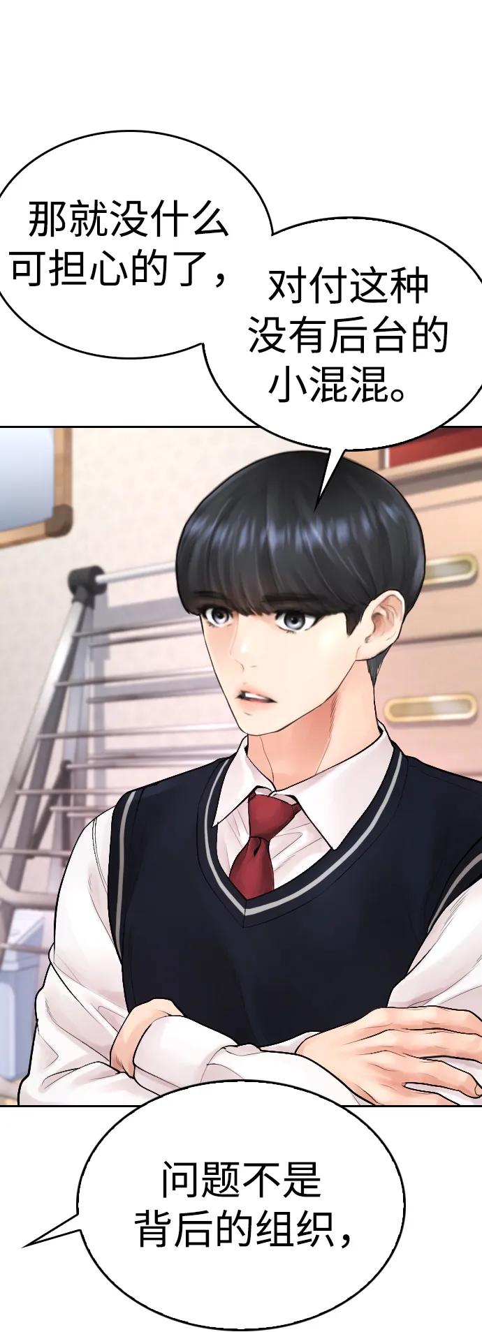 《热血校爸》[第81话] 没资格当我儿子 第68页