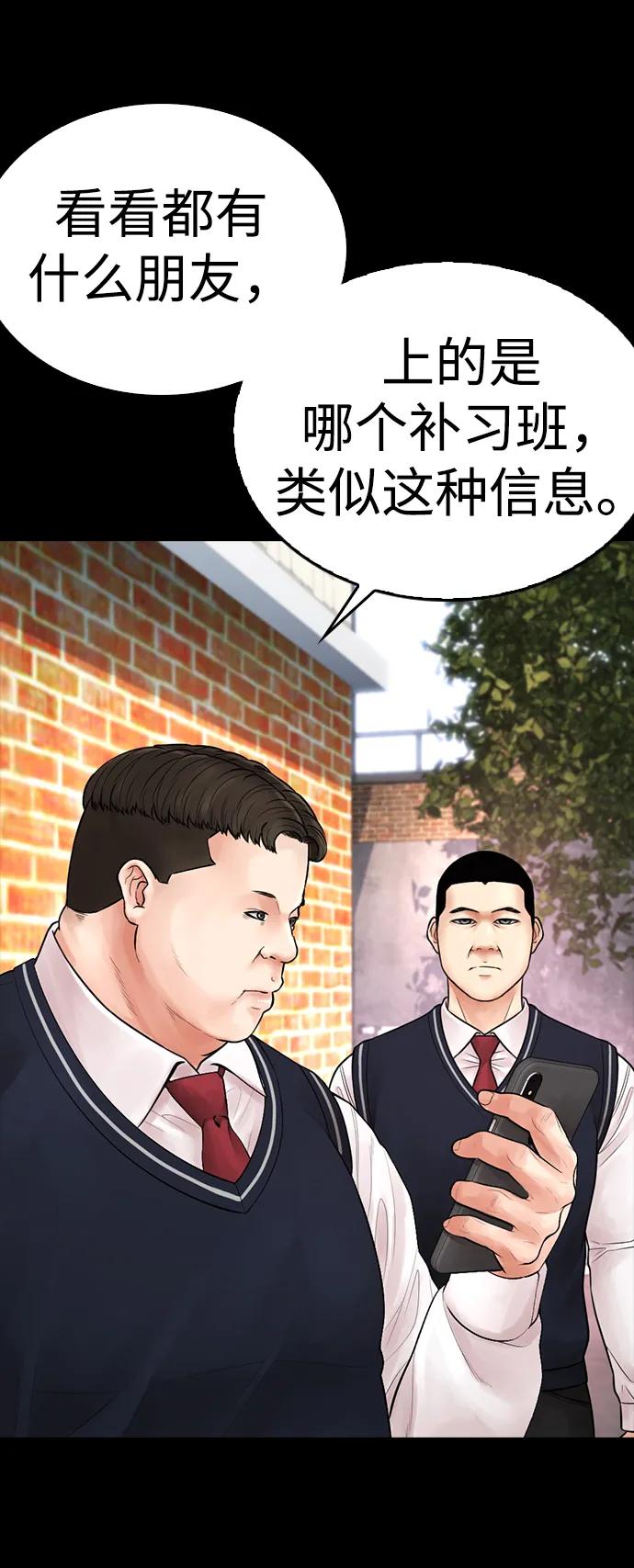 《热血校爸》[第81话] 没资格当我儿子 第59页