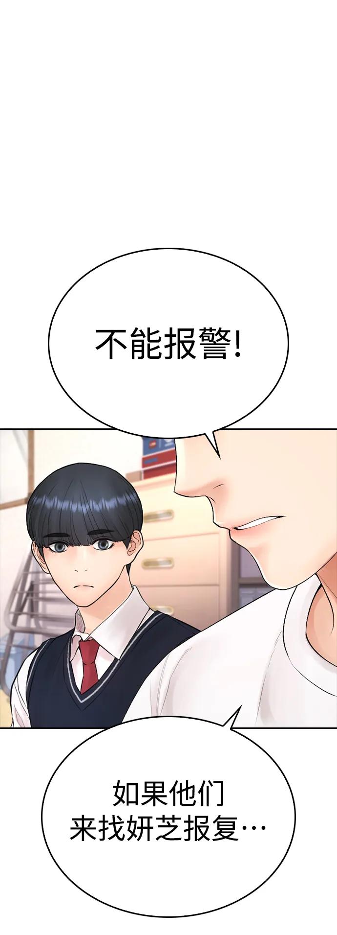 《热血校爸》[第81话] 没资格当我儿子 第46页