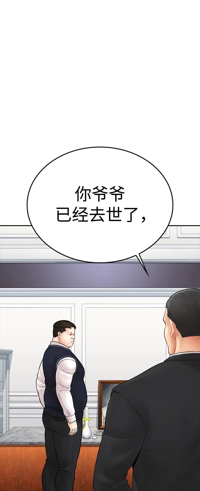 《热血校爸》[第81话] 没资格当我儿子 第74页