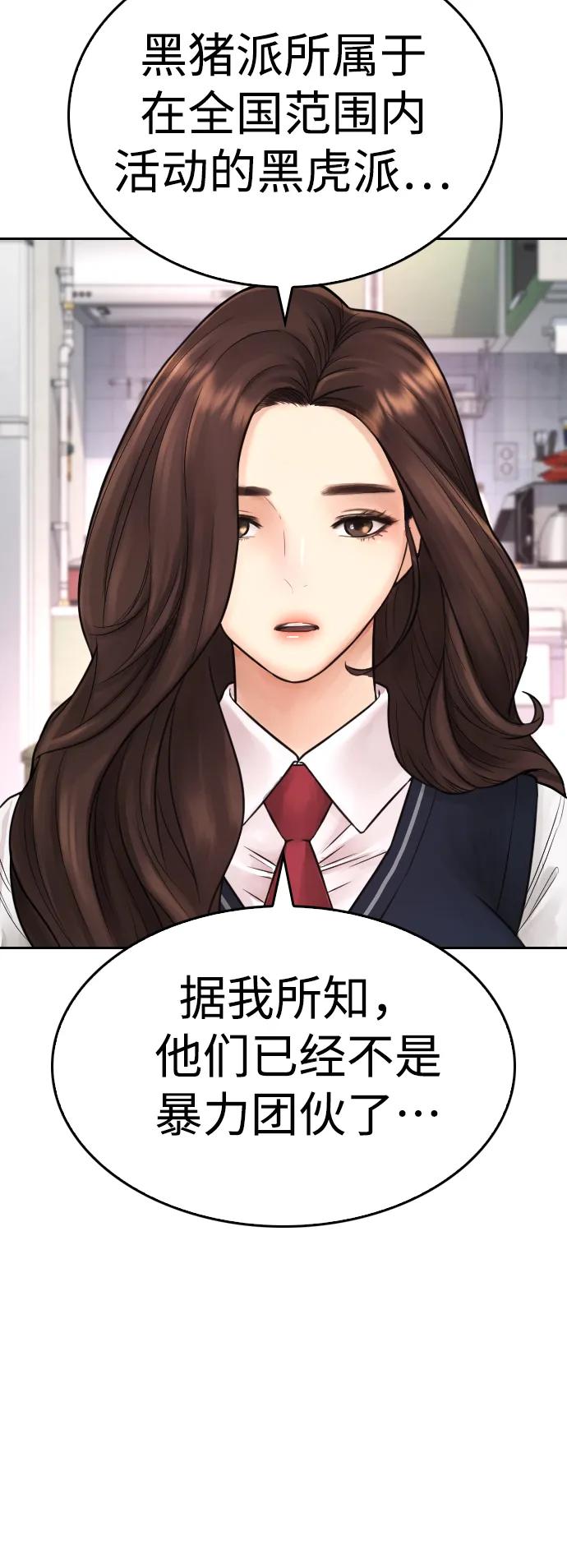 《热血校爸》[第81话] 没资格当我儿子 第67页