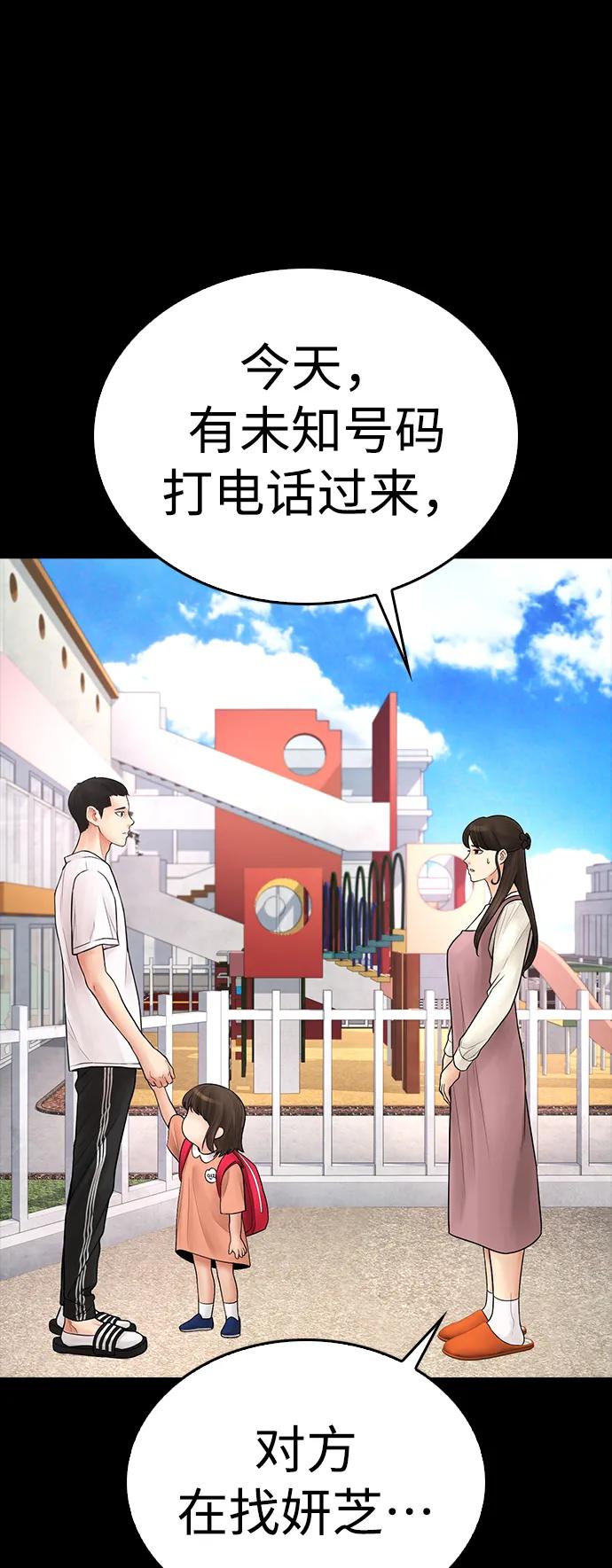 《热血校爸》[第81话] 没资格当我儿子 第39页