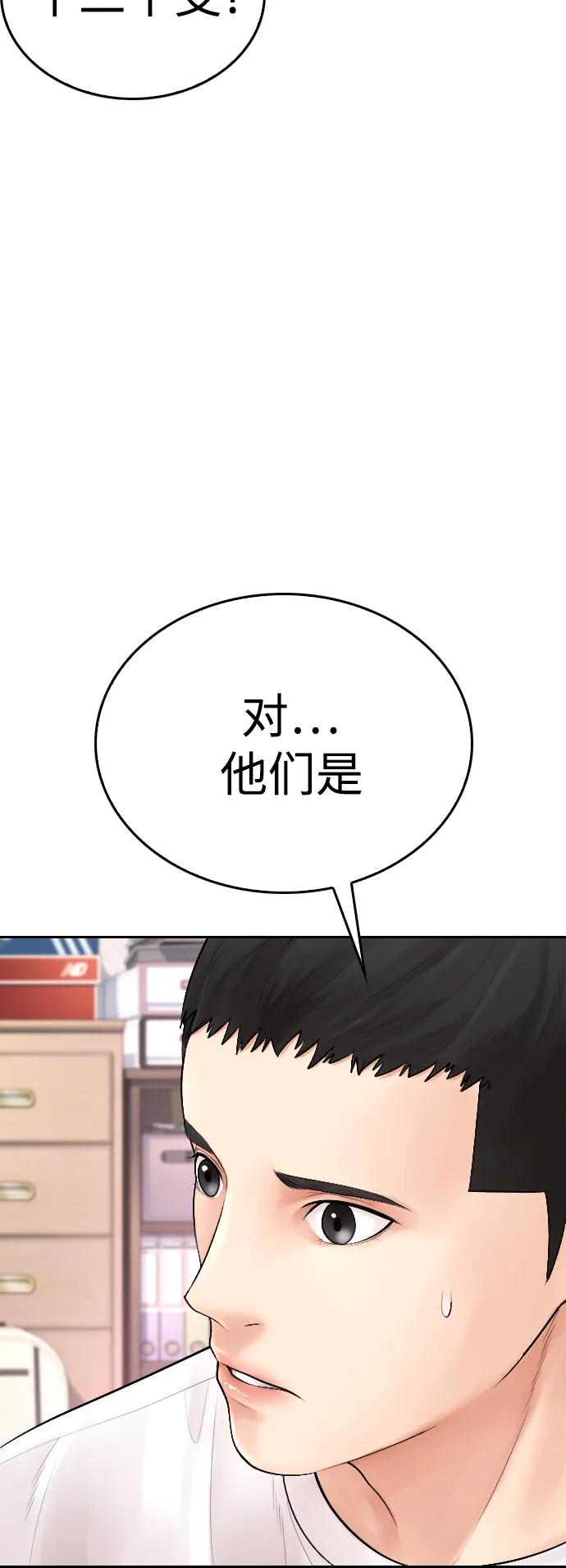 《热血校爸》[第81话] 没资格当我儿子 第50页
