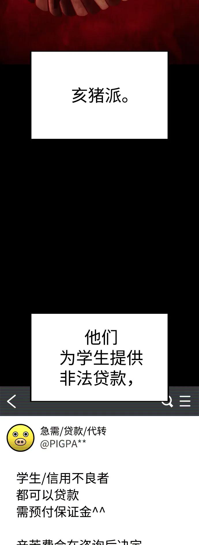 《热血校爸》[第81话] 没资格当我儿子 第52页