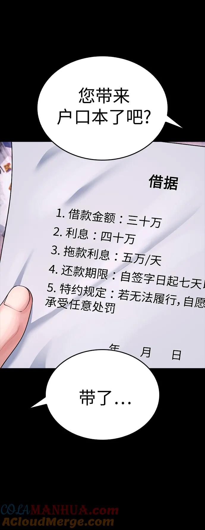 《热血校爸》[第81话] 没资格当我儿子 第13页