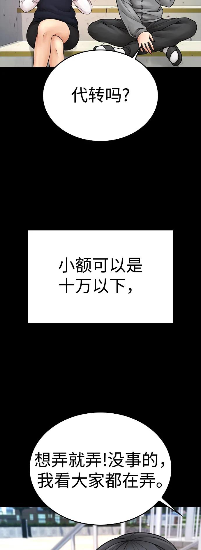 《热血校爸》[第81话] 没资格当我儿子 第55页