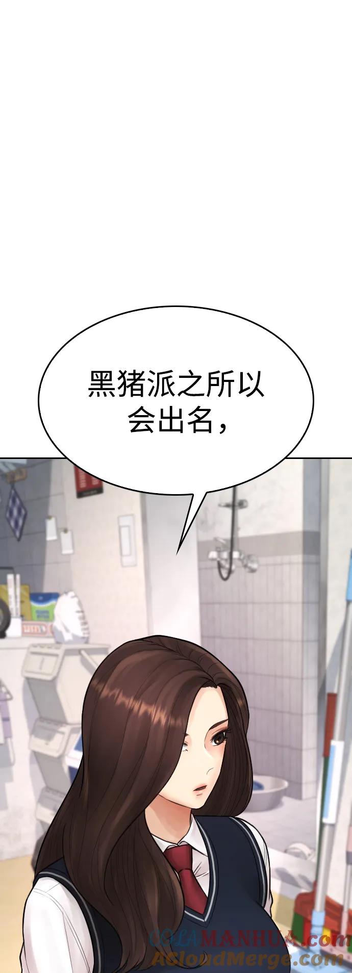《热血校爸》[第81话] 没资格当我儿子 第69页