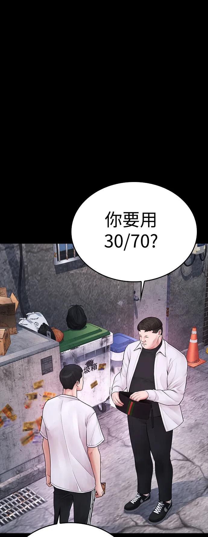 《热血校爸》[第81话] 没资格当我儿子 第8页