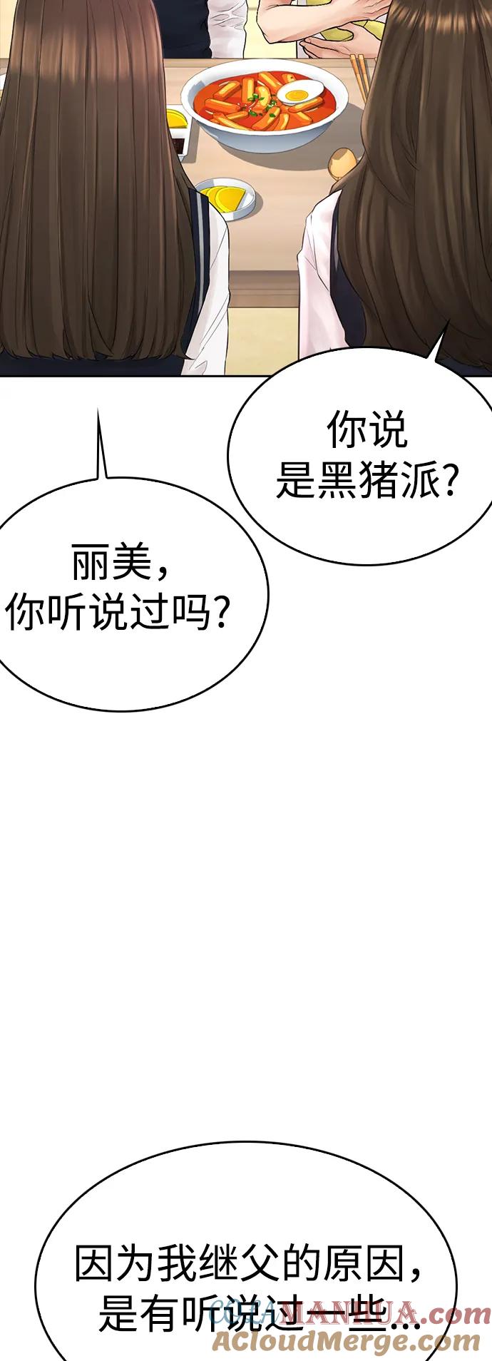 《热血校爸》[第81话] 没资格当我儿子 第65页