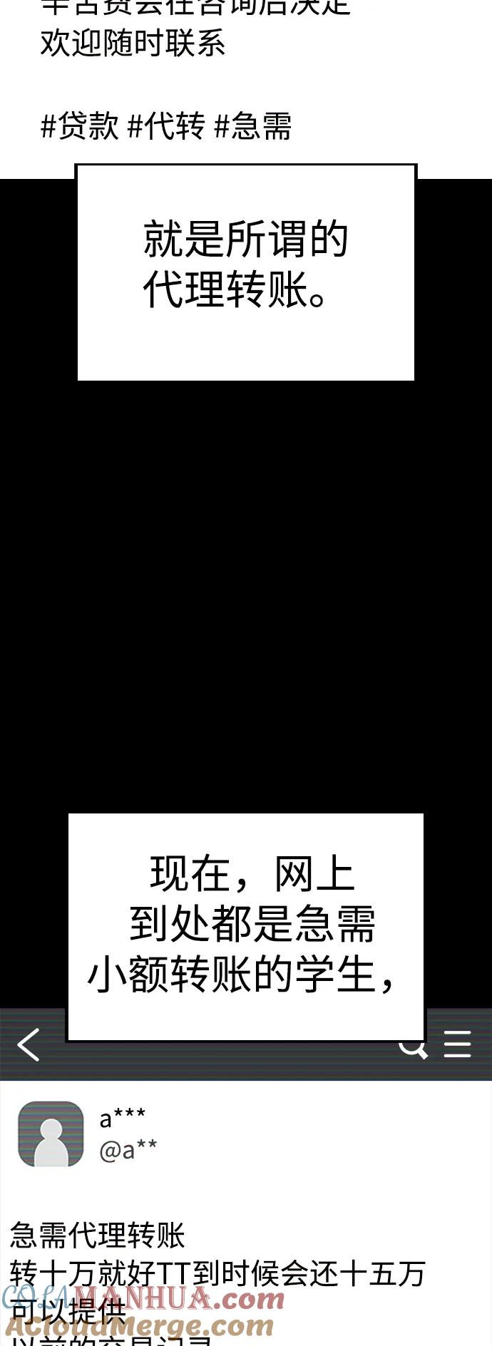 《热血校爸》[第81话] 没资格当我儿子 第53页