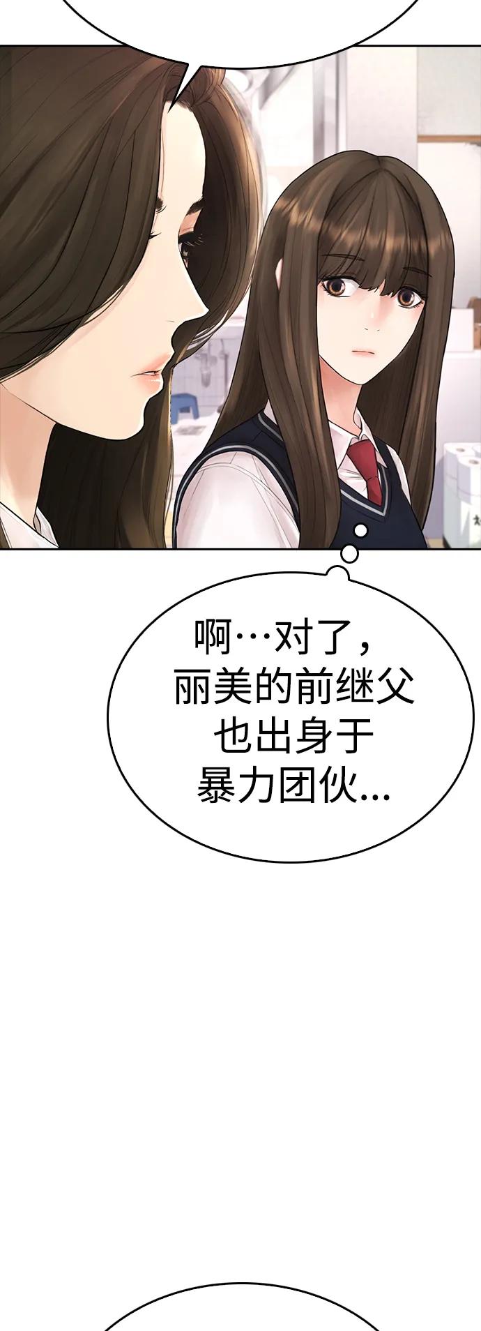 《热血校爸》[第81话] 没资格当我儿子 第66页