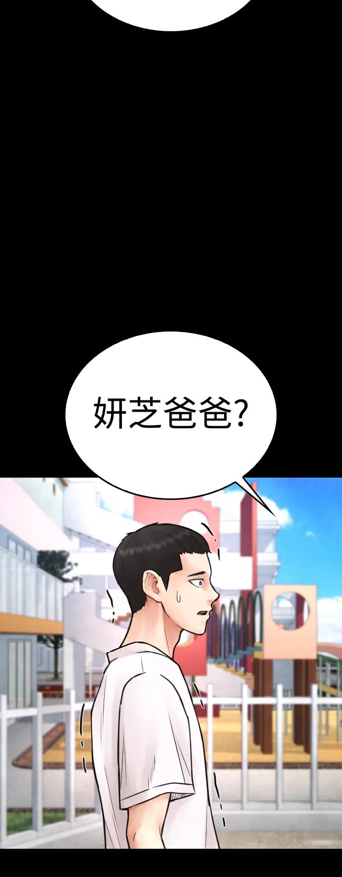 《热血校爸》[第81话] 没资格当我儿子 第40页