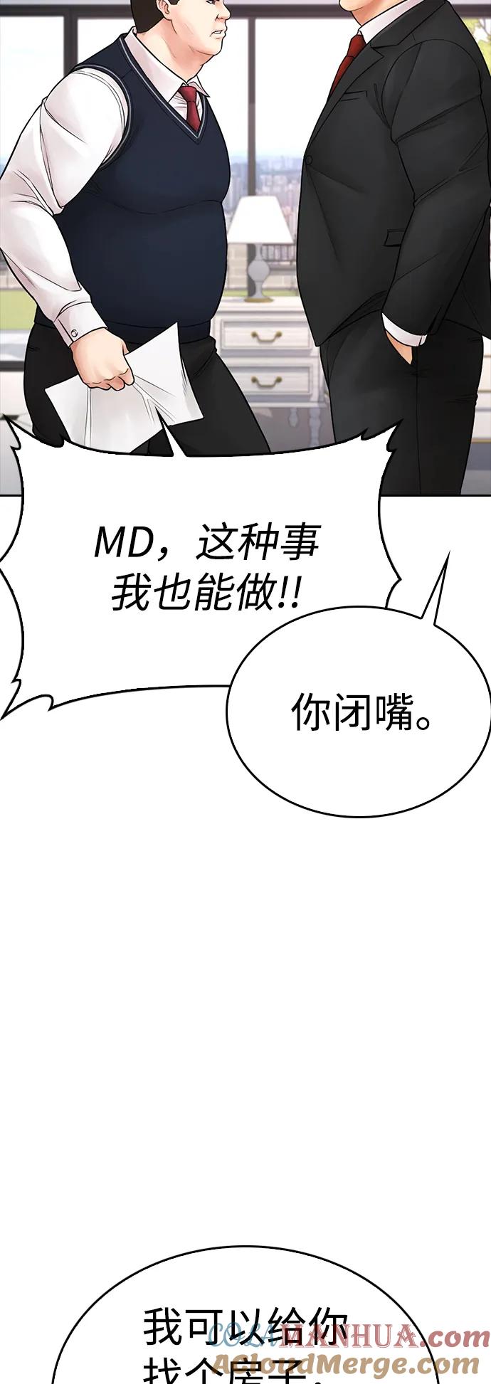 《热血校爸》[第81话] 没资格当我儿子 第89页