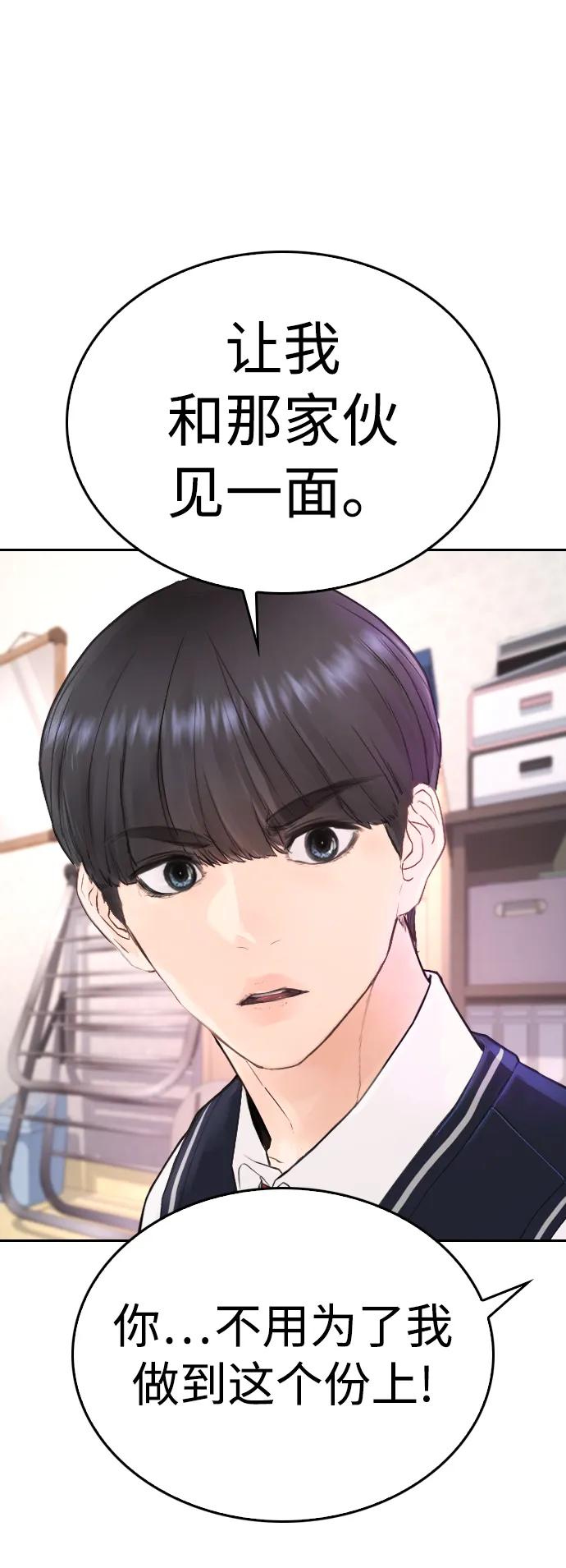 《热血校爸》[第81话] 没资格当我儿子 第48页
