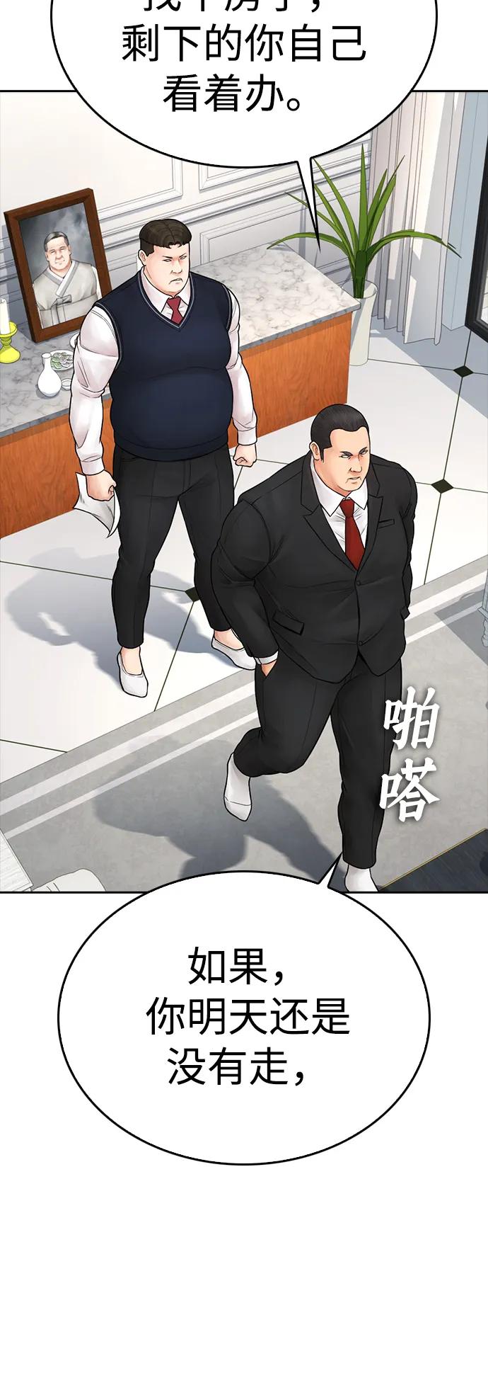 《热血校爸》[第81话] 没资格当我儿子 第90页
