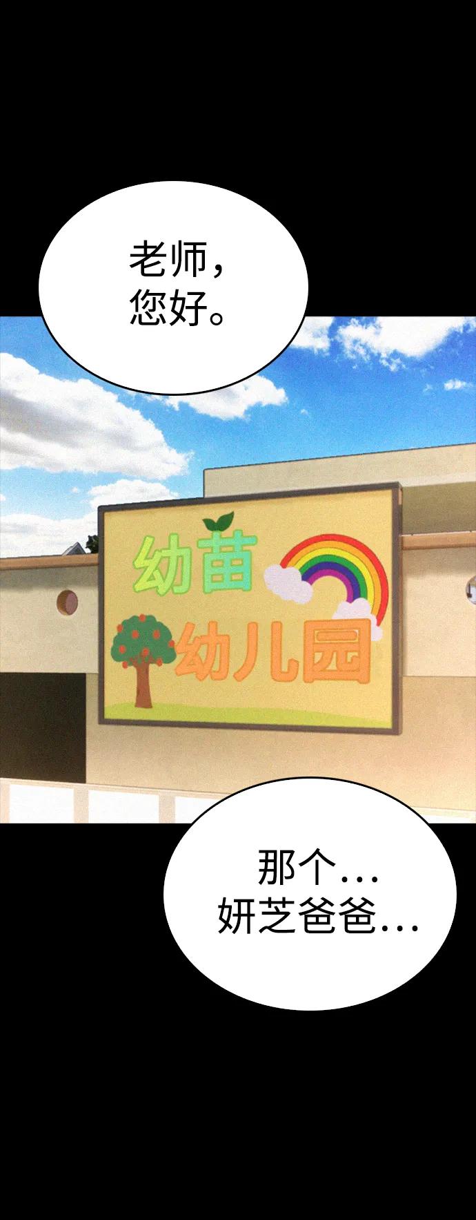 《热血校爸》[第81话] 没资格当我儿子 第38页