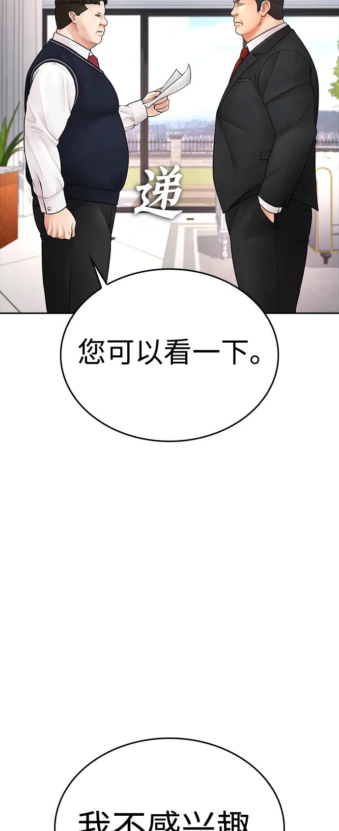 《热血校爸》[第81话] 没资格当我儿子 第76页