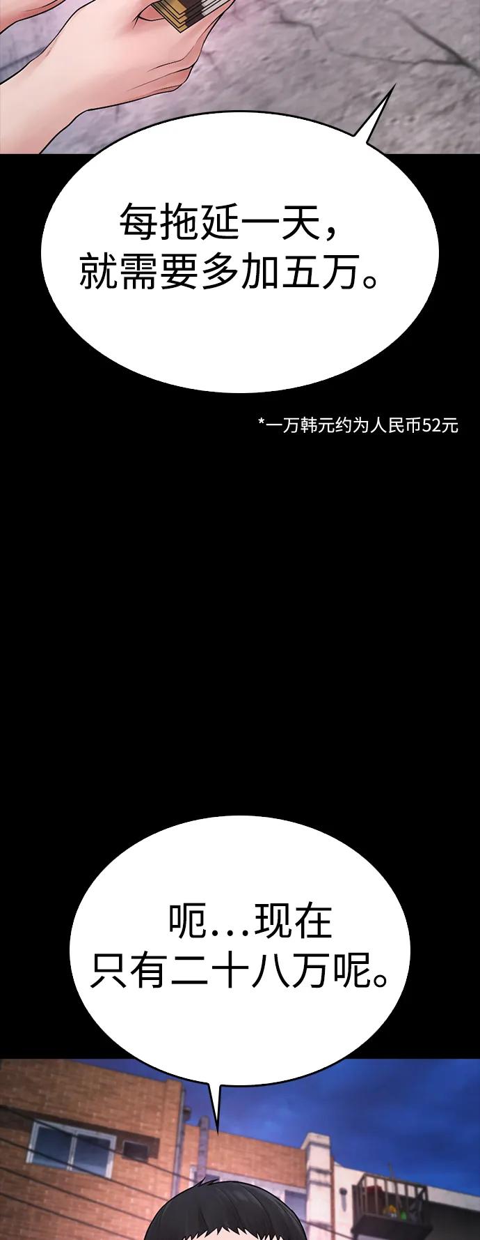 《热血校爸》[第81话] 没资格当我儿子 第10页