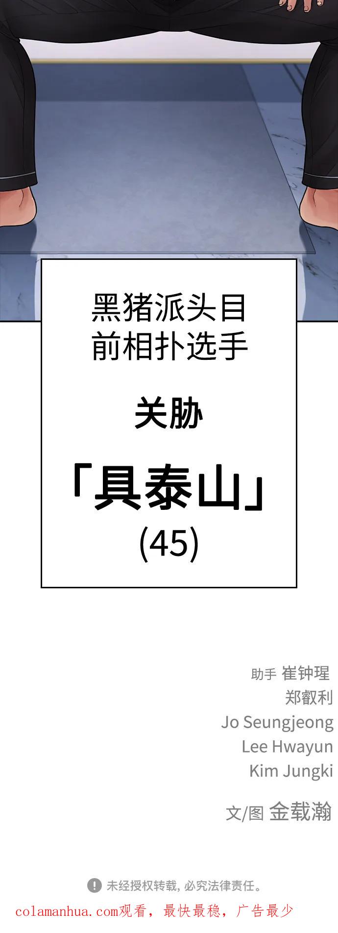 《热血校爸》[第81话] 没资格当我儿子 第110页