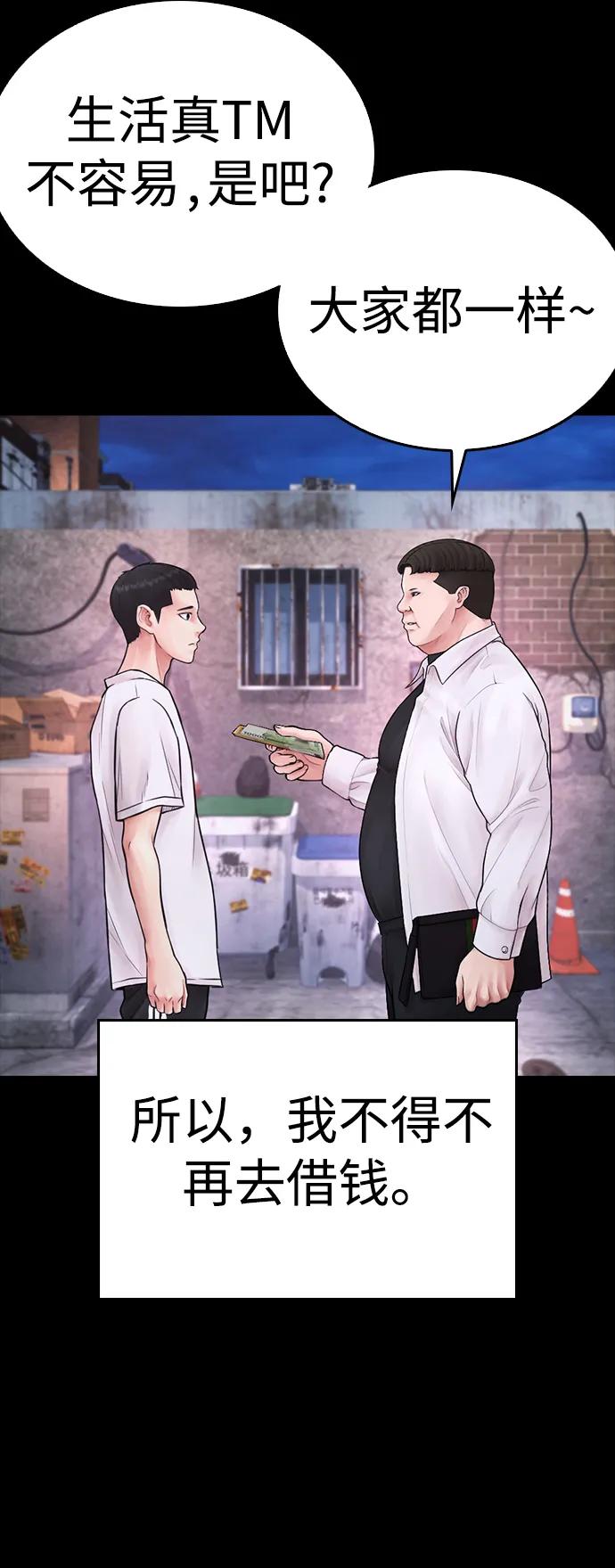 《热血校爸》[第81话] 没资格当我儿子 第24页
