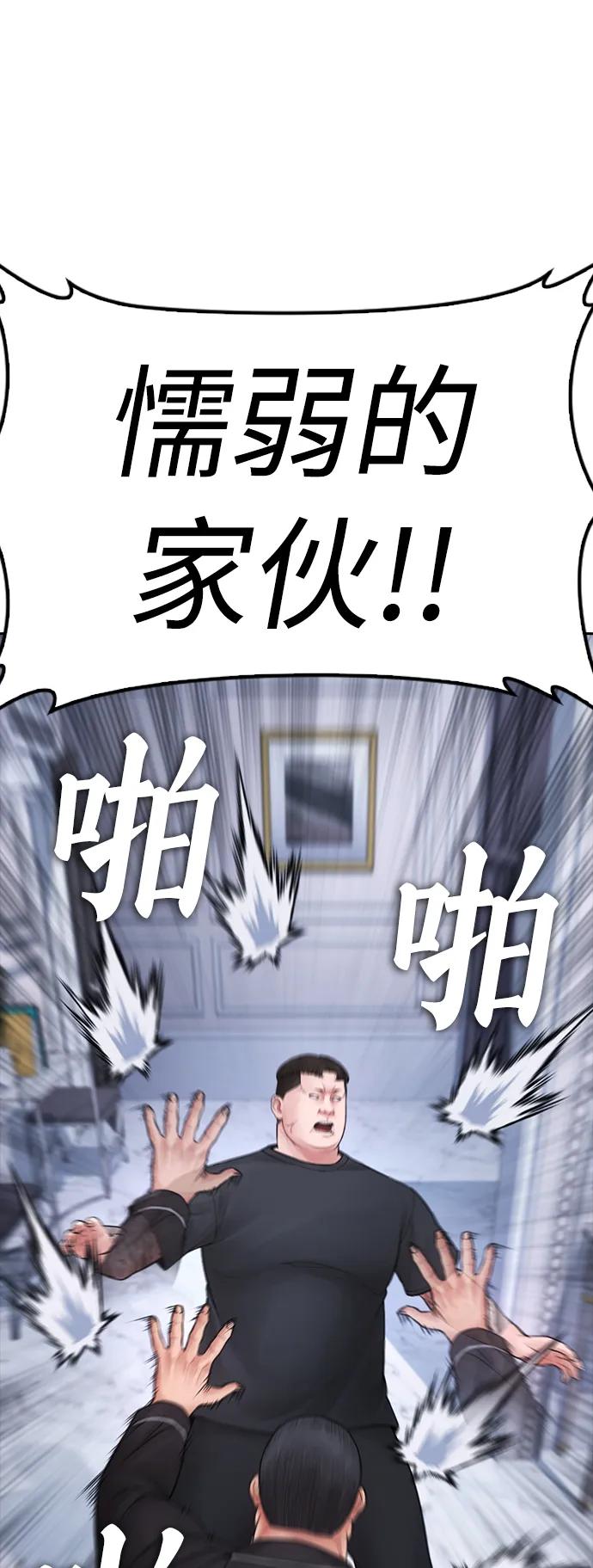 《热血校爸》[第81话] 没资格当我儿子 第106页