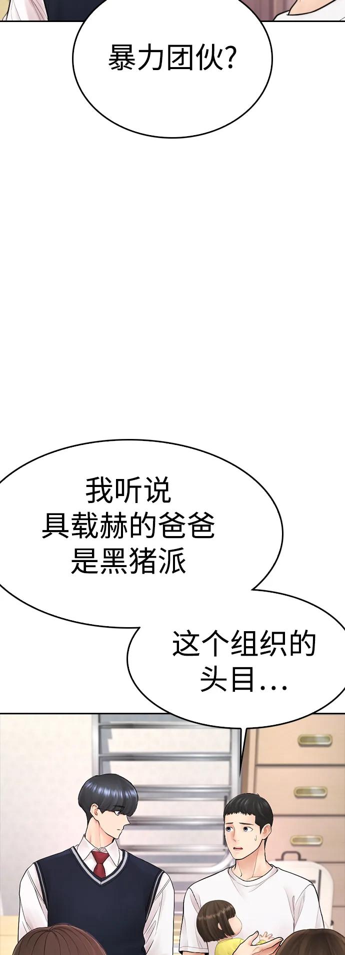 《热血校爸》[第81话] 没资格当我儿子 第64页