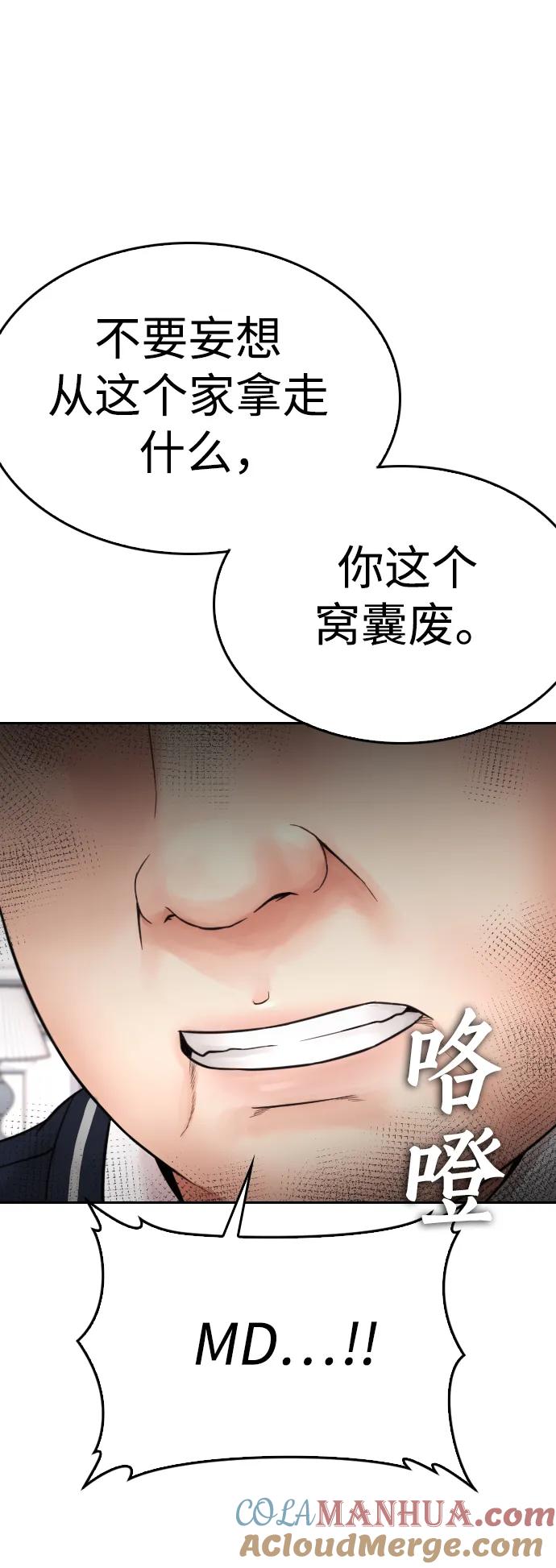 《热血校爸》[第81话] 没资格当我儿子 第85页