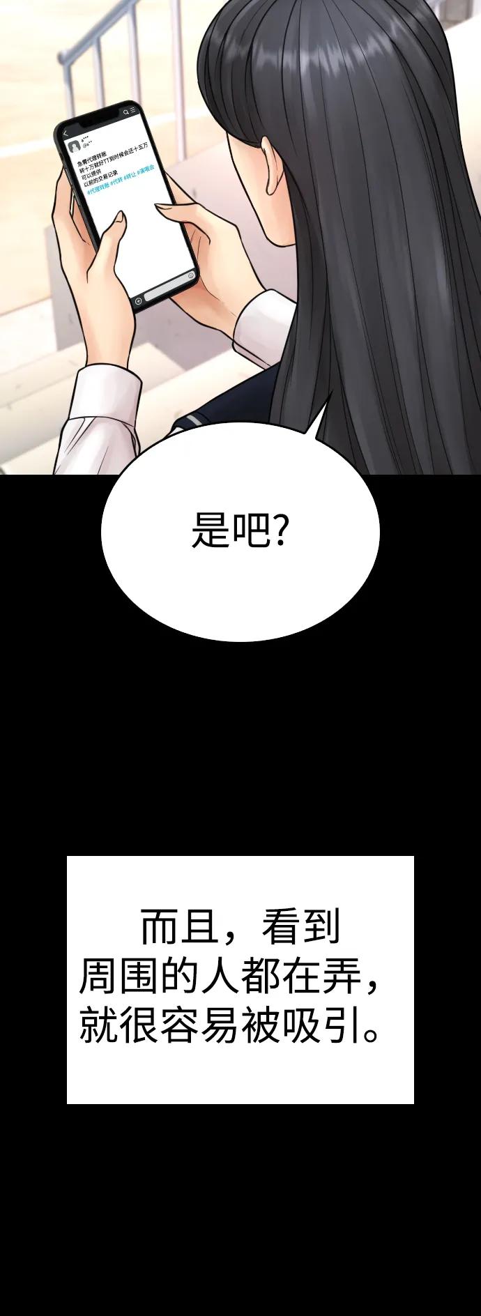 《热血校爸》[第81话] 没资格当我儿子 第56页