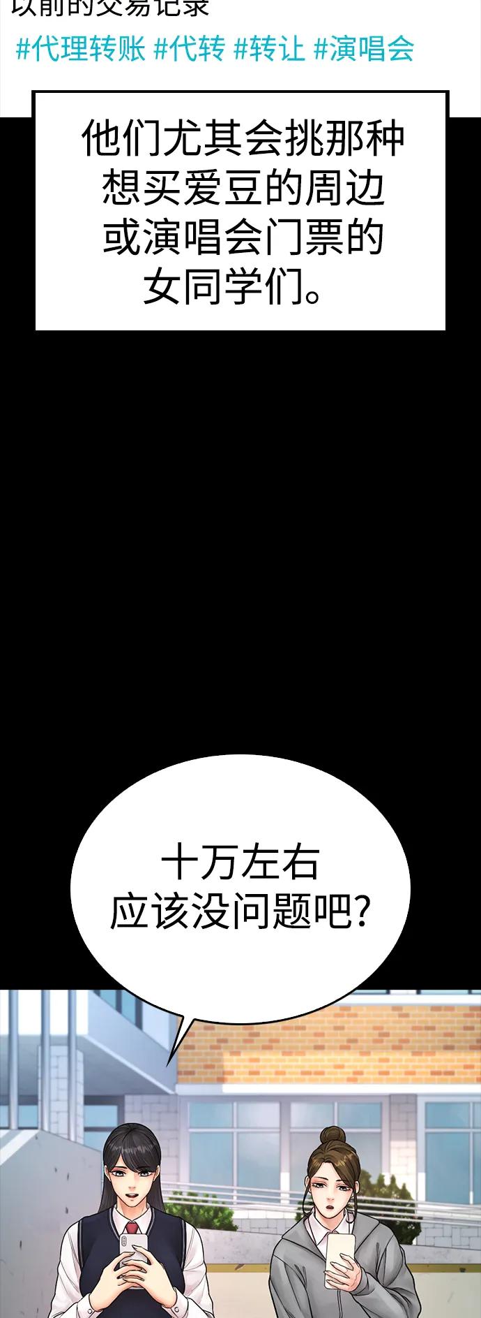 《热血校爸》[第81话] 没资格当我儿子 第54页