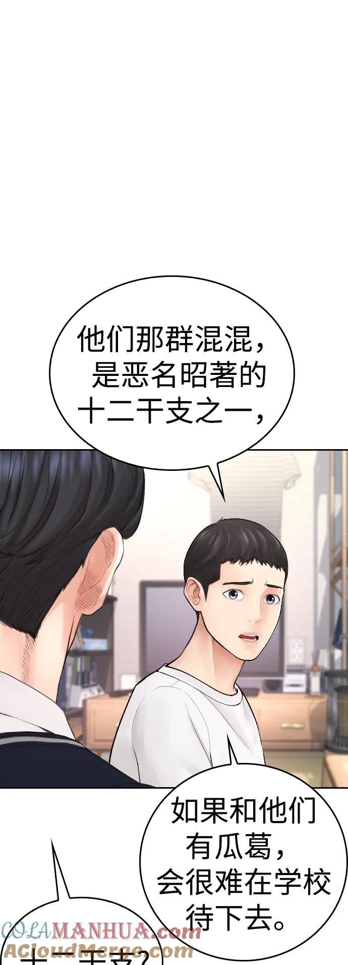 《热血校爸》[第81话] 没资格当我儿子 第49页