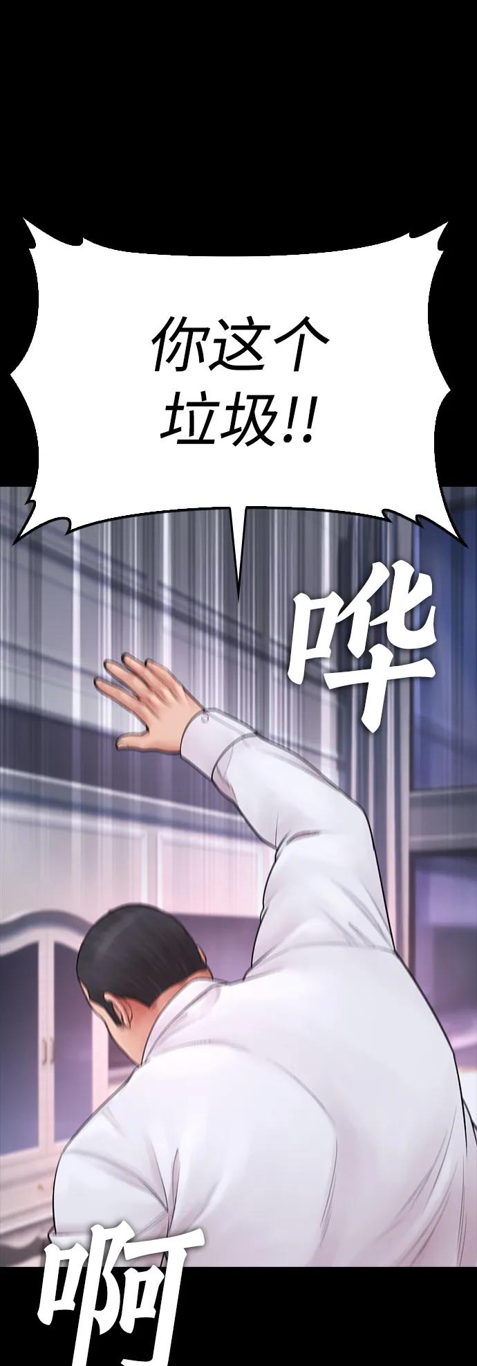 《热血校爸》[第82话] 到底做了什么!! 第58页