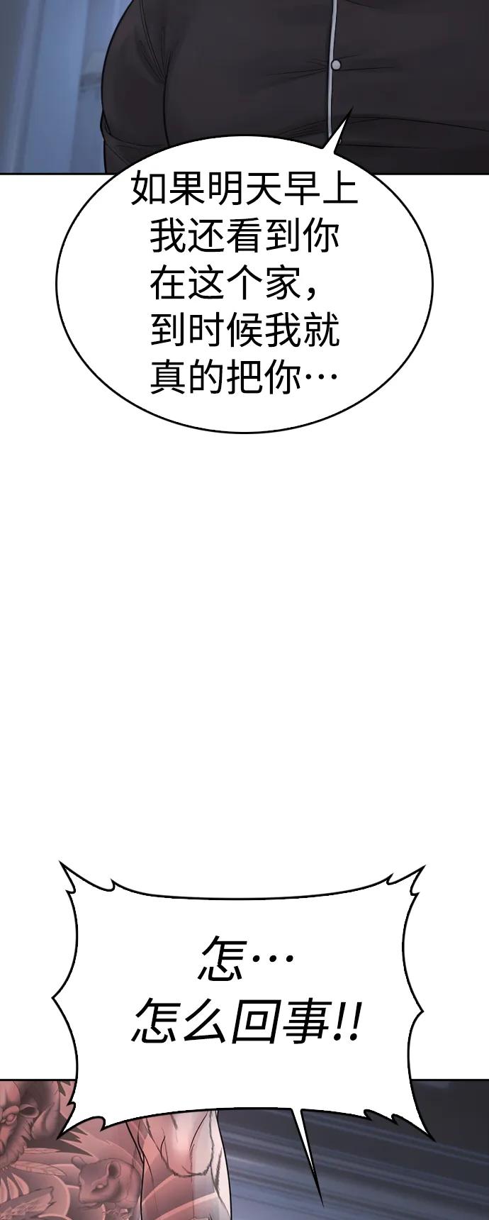 《热血校爸》[第82话] 到底做了什么!! 第78页