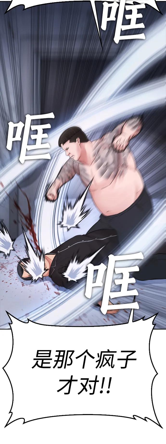 《热血校爸》[第82话] 到底做了什么!! 第86页
